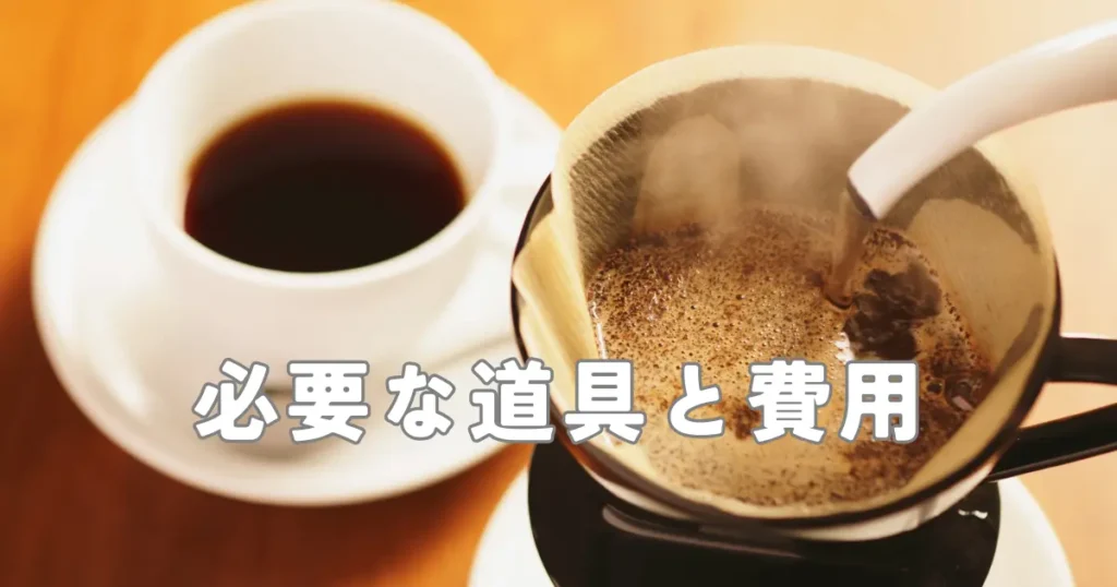 コーヒーをドリップしている様子と、淹れたコーヒーのカップを並べた写真