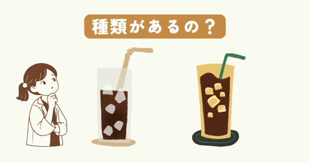 二つのグラスに入ったアイスコーヒーと考える女性のイラスト