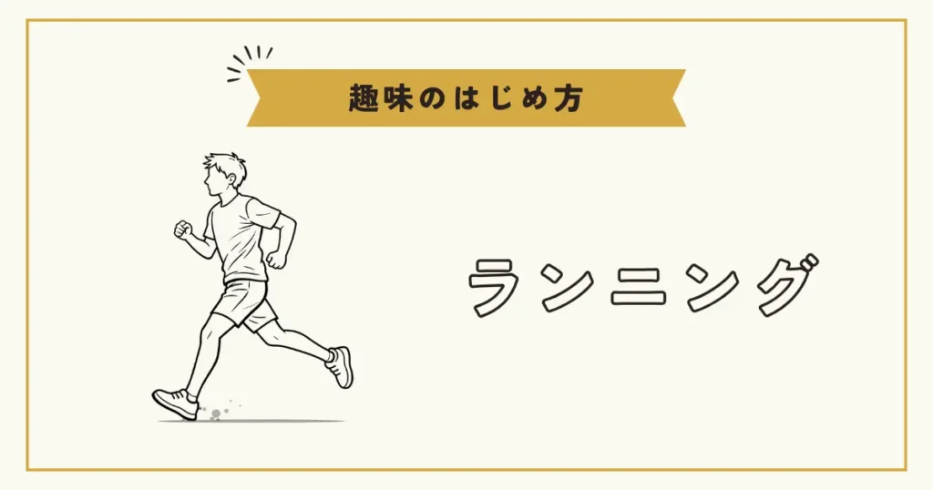 ランニングをしている男性のイラスト