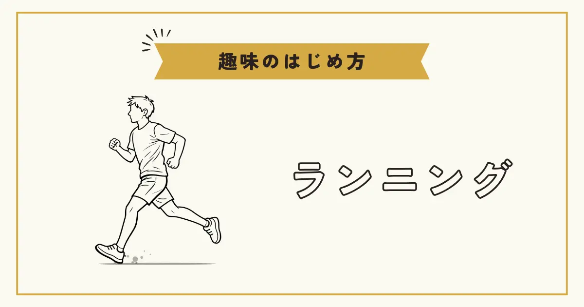 ランニングをしている男性のイラスト