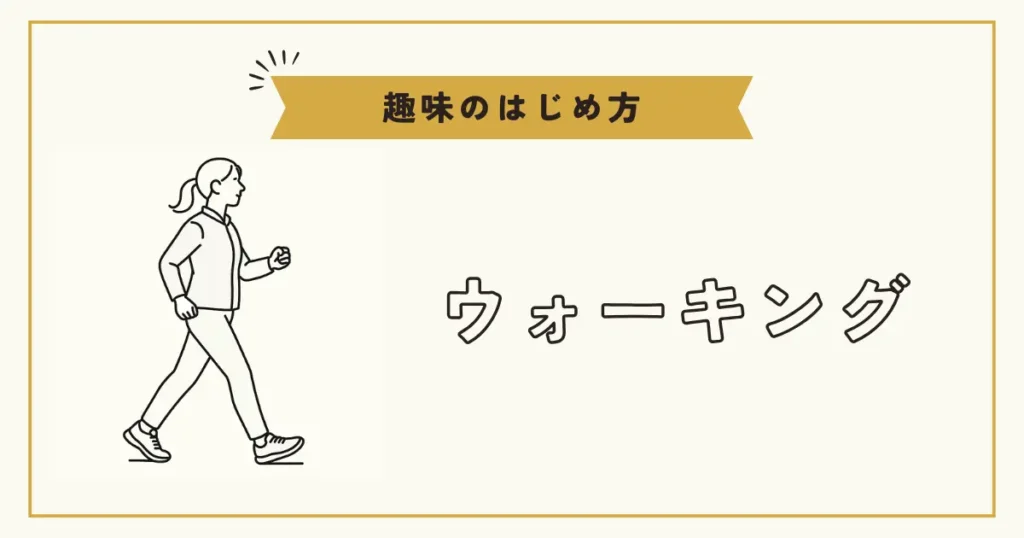 ウォーキングをする女性のイラスト