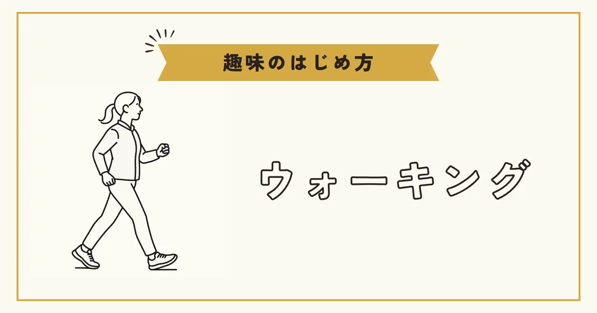 ウォーキングをする女性のイラスト